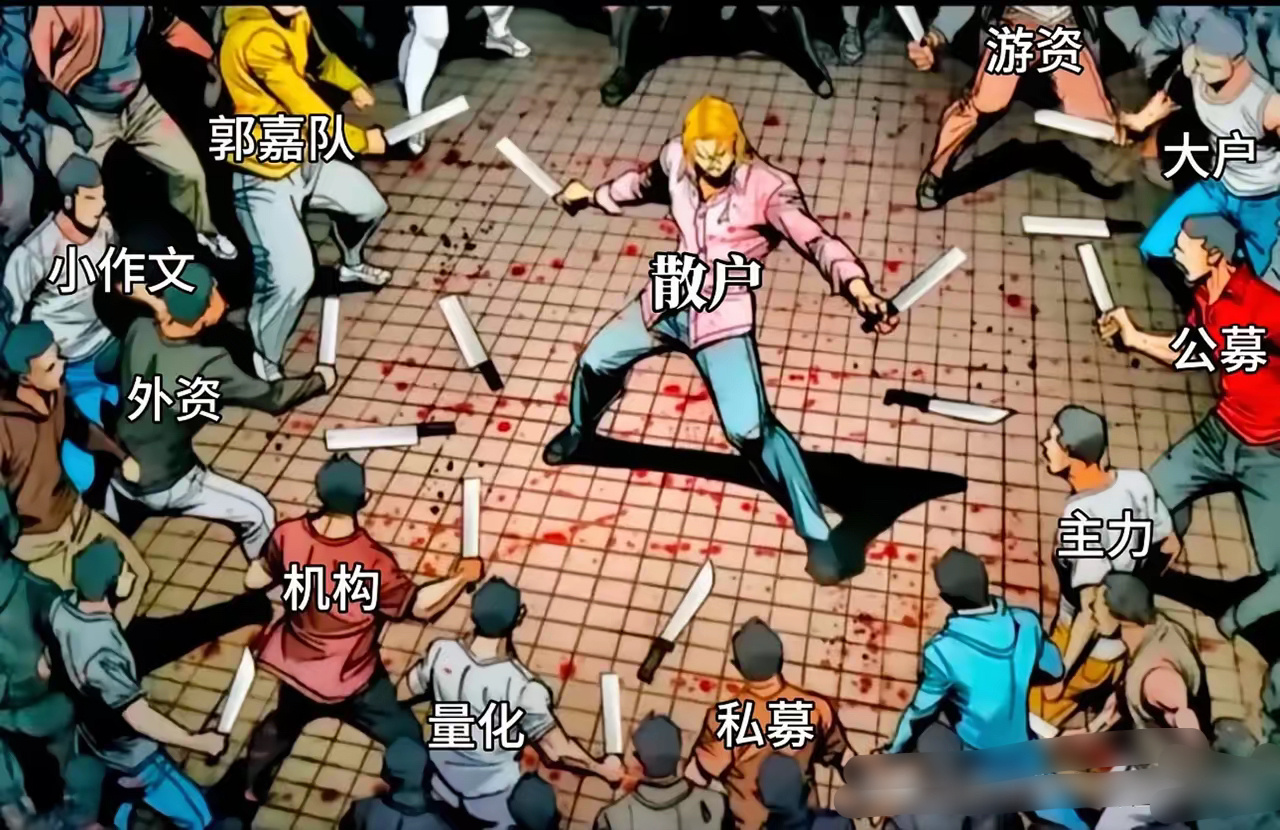 我亲爱的大 A 股“投降输一半”行吗？两市暴跌！又是一年过去了，这个元旦注定过不