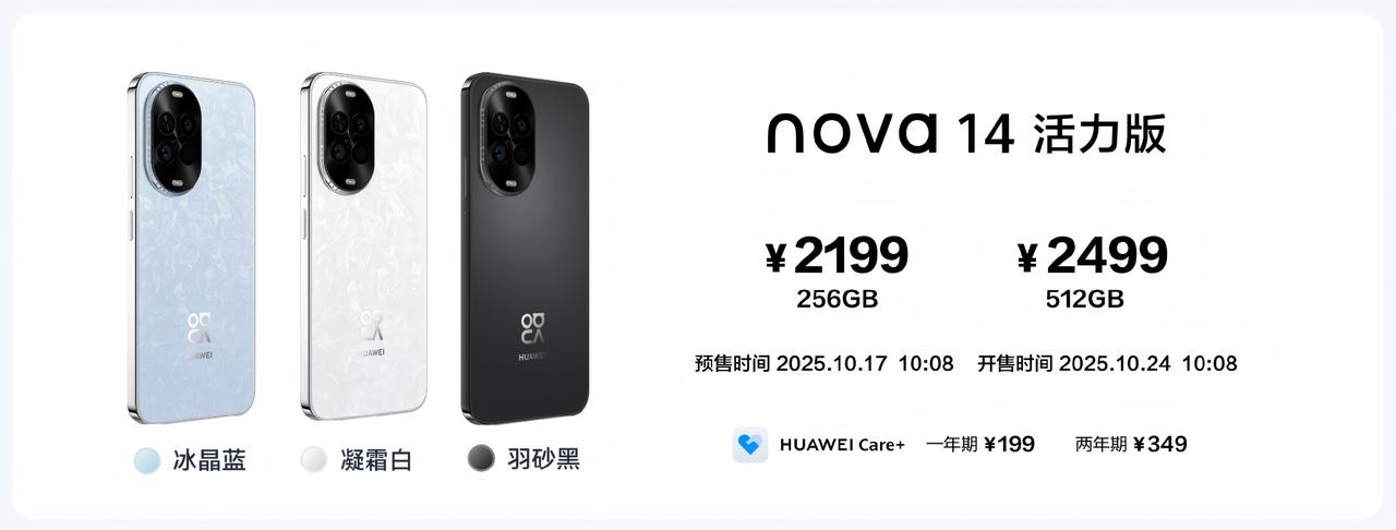 华为nova 14 活力版以超强产品力，重新定义2000元档5G手机价值，精准戳