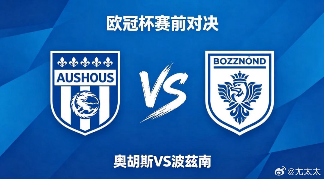 欧冠杯 22:00 奥胡斯 vs 波兹南奥胡斯的深层思维，是 “以变化破固化”。