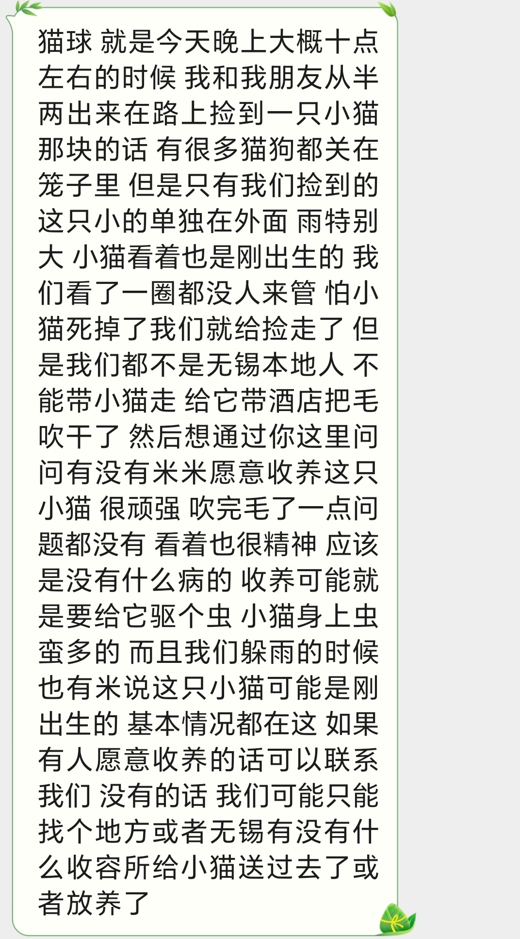 早上好呀插播两条1.哪个米米的sfz丢串门口了 记得传达室去拿2.有没有无锡当地