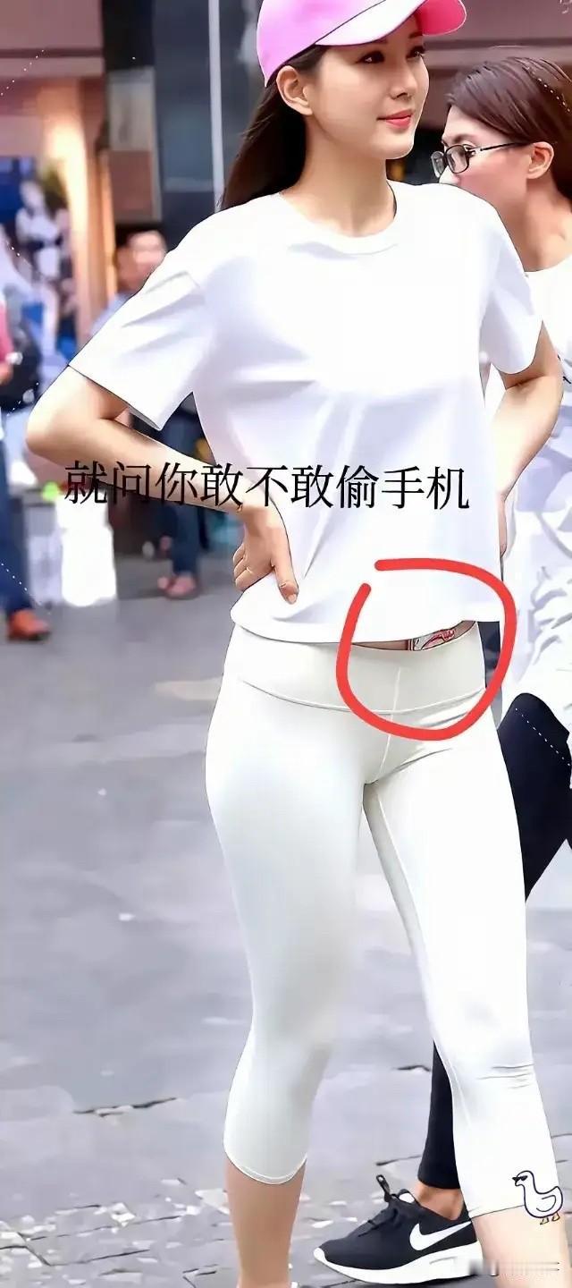 这种情况你如果去偷手机，可能面临的不光光是盗窃的刑事处罚，可能还会……大家都懂得