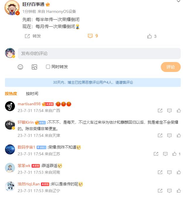 以前是每半年传一次荣耀倒闭，现在是每月传一次荣耀倒闭[捂脸]

都觉得华为回归，