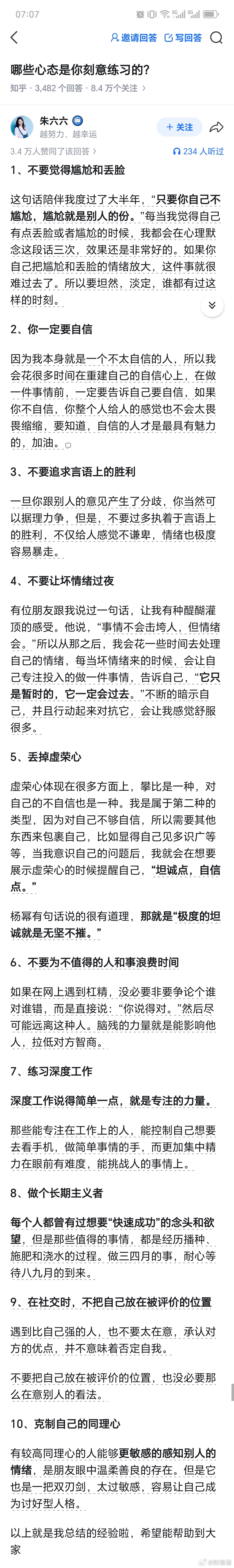 这些心态是要刻意练习下，对自己有好处！ 