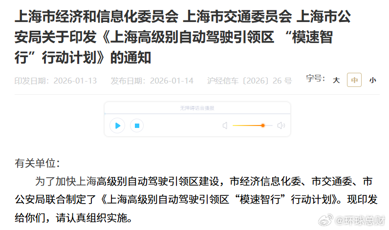 自动驾驶智能驾驶概念拉升索菱股份涨停【上海加码自动驾驶，L4时代加速驶来】自动驾