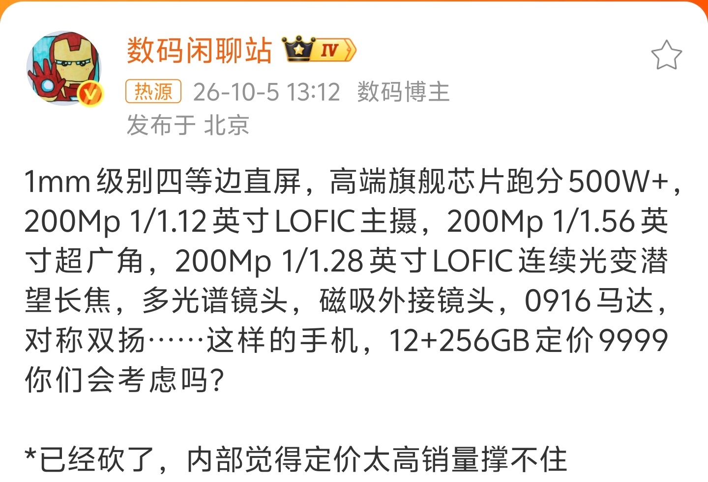 曝9999元旗舰手机被砍站在咱们买手机的角度说句实在话：花9999买个12+25