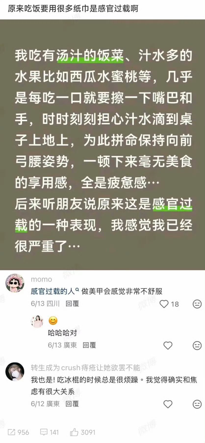 原来吃饭要用很多纸巾是感官过载感官过载这个词还是头一次听说，原来是这个意思 