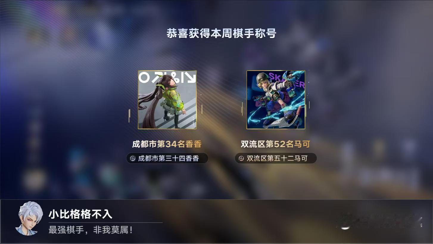 玩王者十年孙尚香没拿过市标，玩万象棋拿到了 ​​​
