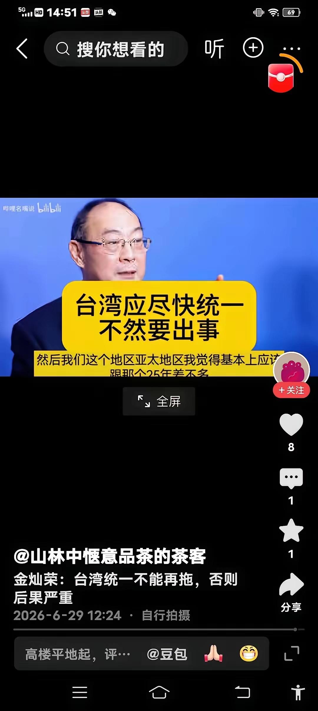 解放台湾 十万火急
我同意金先生的观点，即台湾应尽快统一，不然要出事。我前天则认