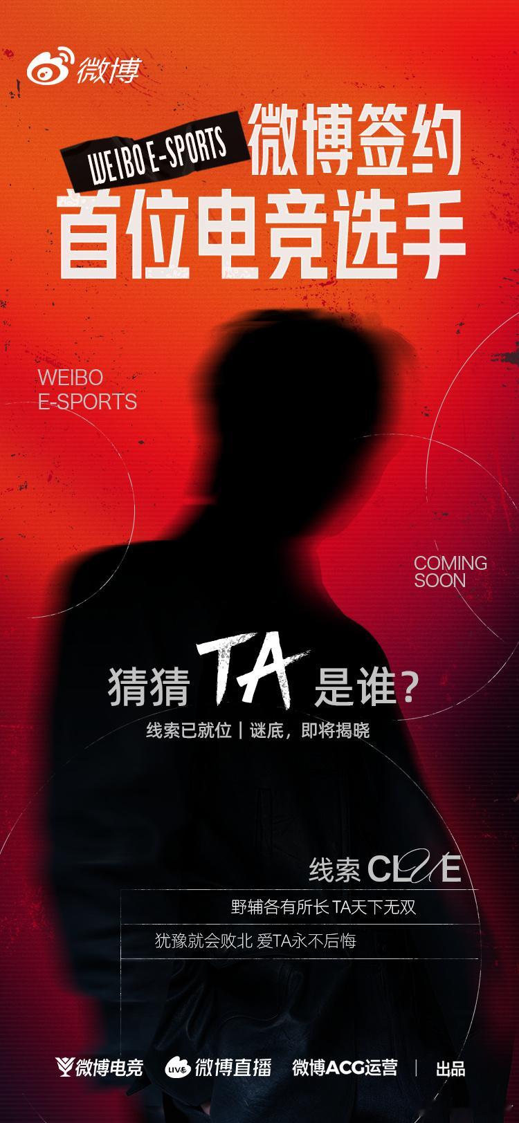 微博签约首位电竞选手看这个身影，再看这两句话我的脑海里已经闪过一个名字了 ​​​