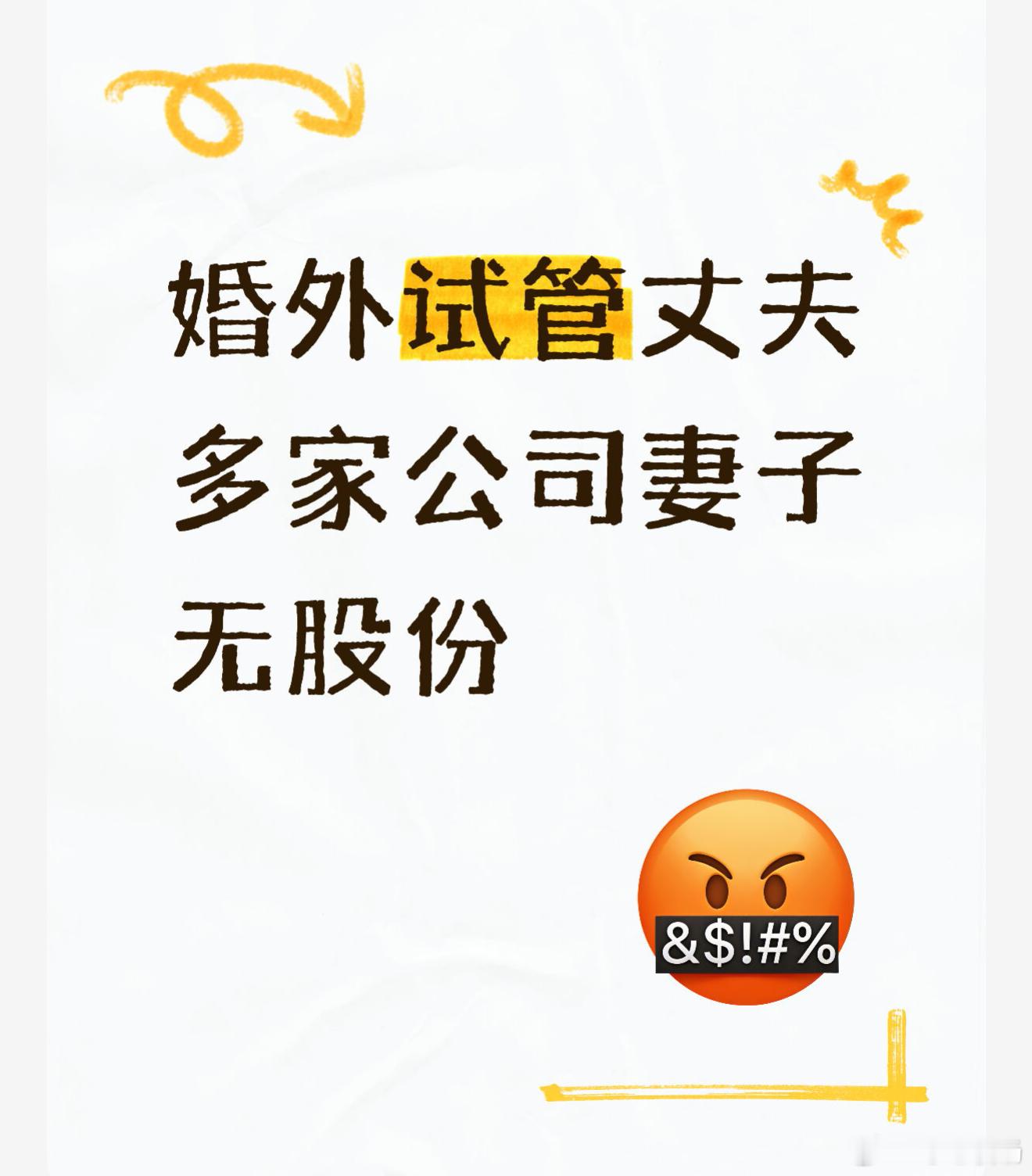 这件事撕开了无数婚姻藏在体面下的残酷真相。男人在外开多家公司、手握全部资产，哄妻