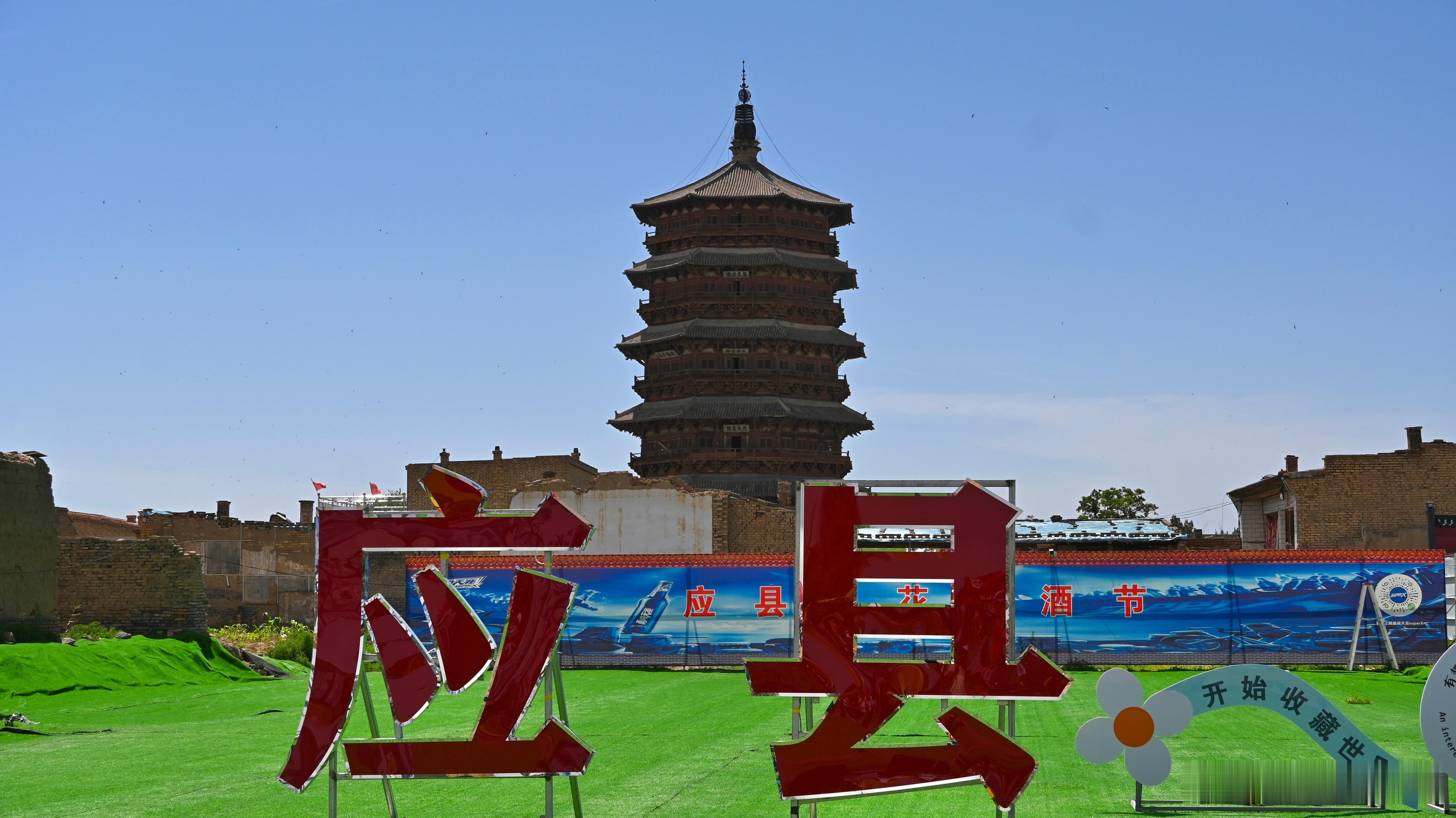 应县  ​​​