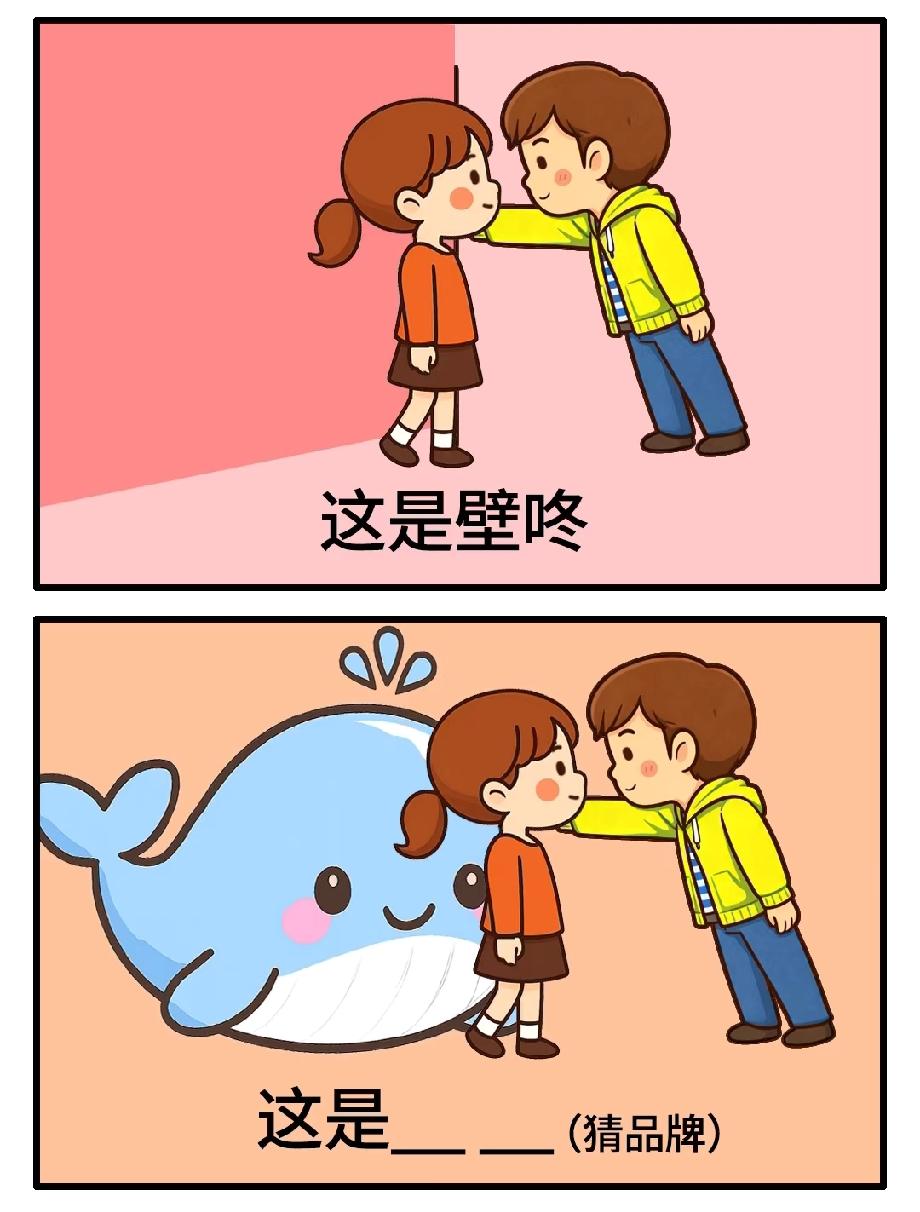 太烧脑了！看壁咚和鲸鱼猜品牌，据说只有脑洞大的人能一秒答对