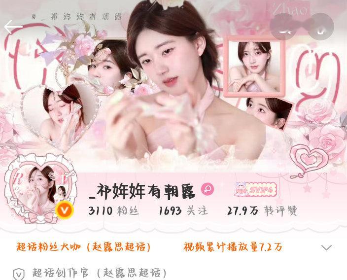 赵露思 今天是我关注超话的第4年，希望能继续伴你一路前行～ 