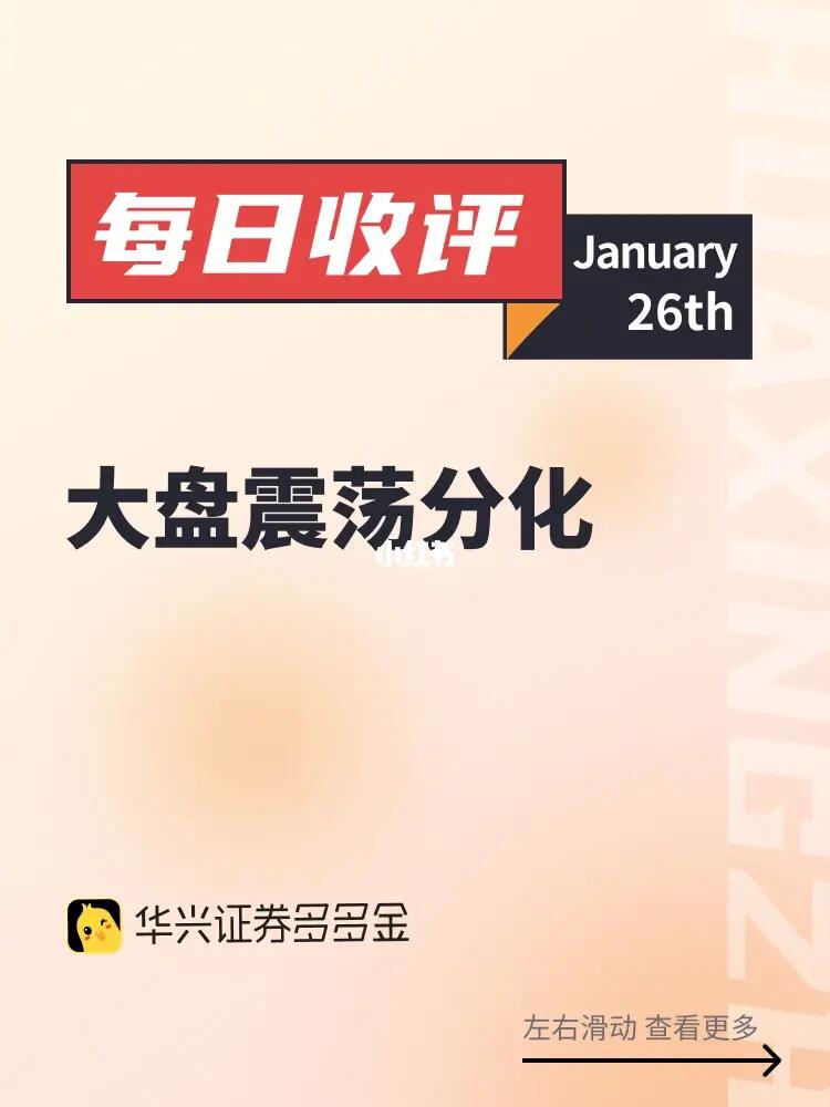 今日收评｜大盘震荡分化🌚