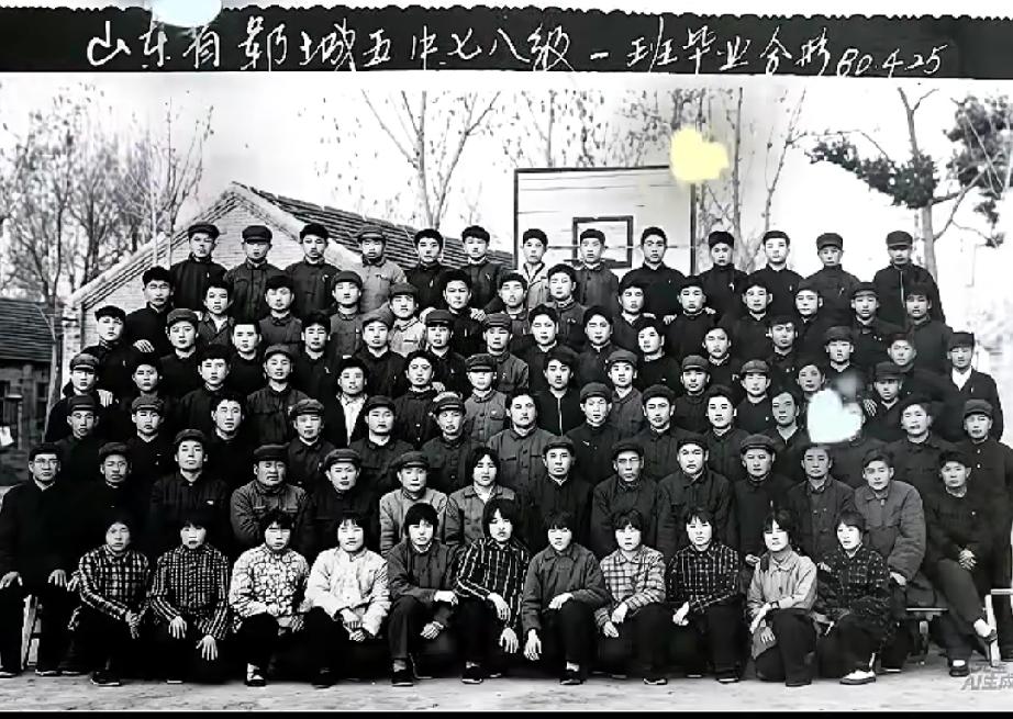 山东省郓城县五中78级一班毕业照