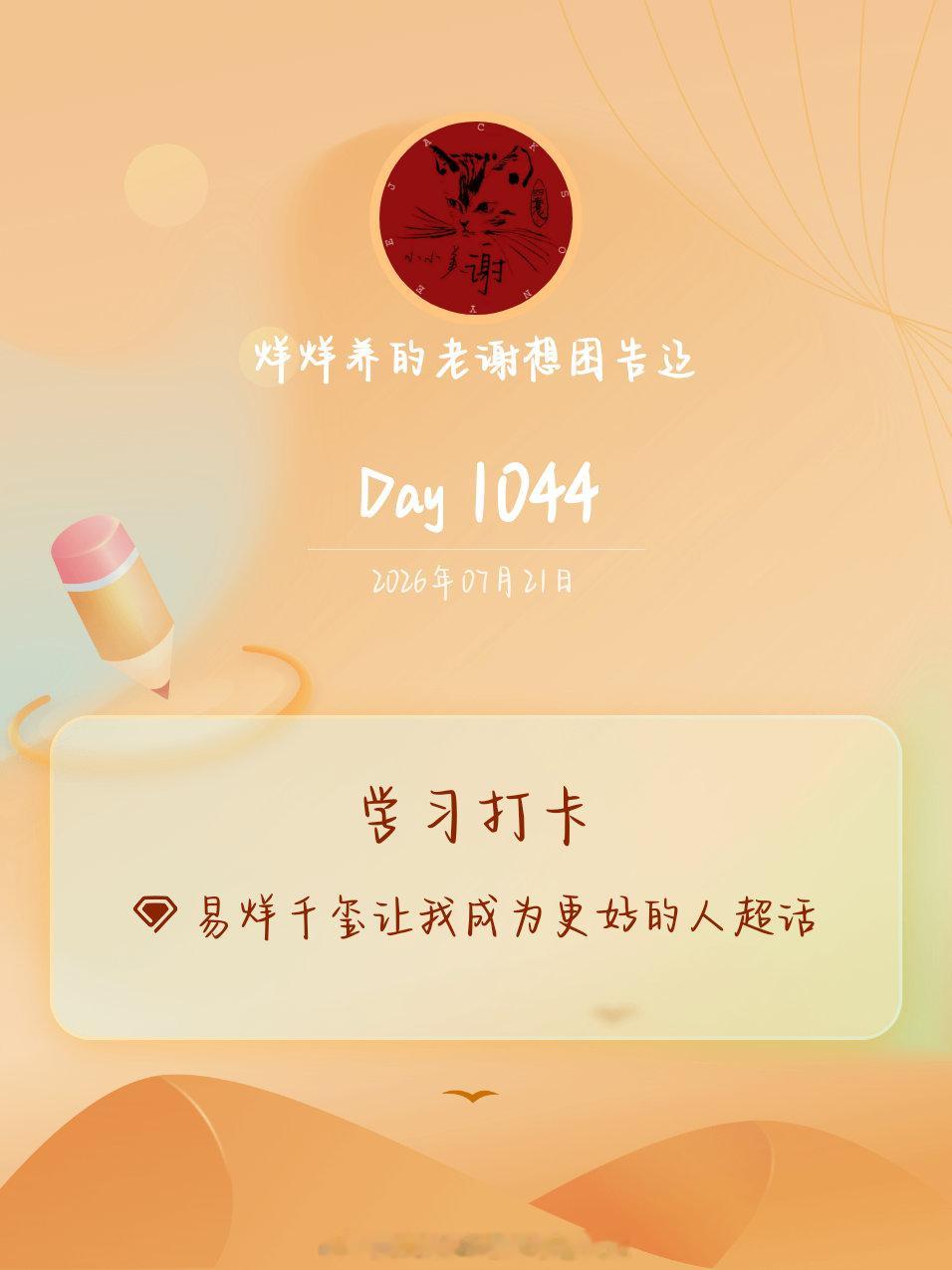 易烊千玺让我成为更好的人学习打卡Day1044 