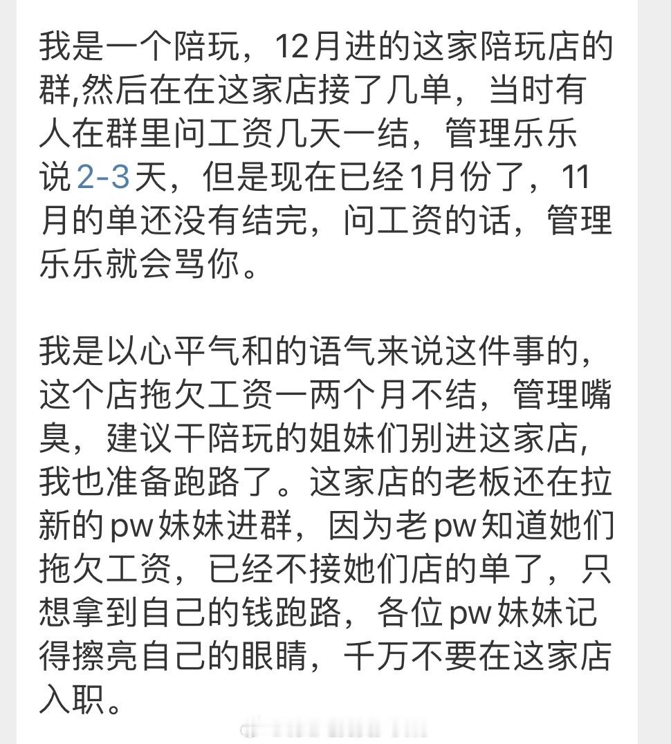 投：我是一个陪玩，12月进的这家陪玩店的群,然后在在这家店接了几单，当时有人在群