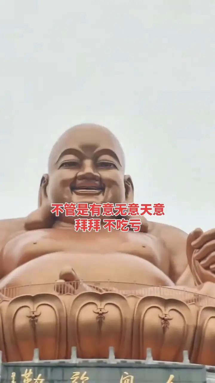 不管是有意无意天意，拜拜不吃亏
 
生活里太多人总觉得祈福是虚无缥缈的事，遇事不