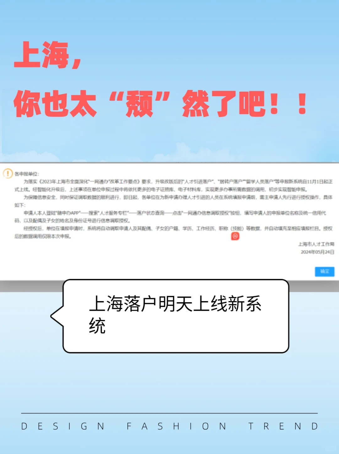 注意⚠️上海落户新系统11月1日即将上线！