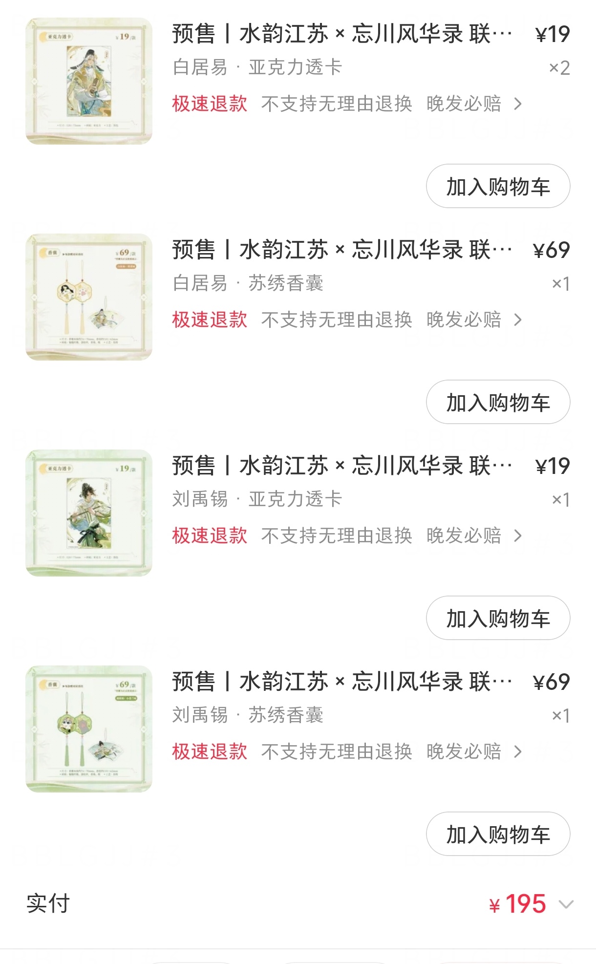 买到啦~~小刘小白get，满足上班去。 