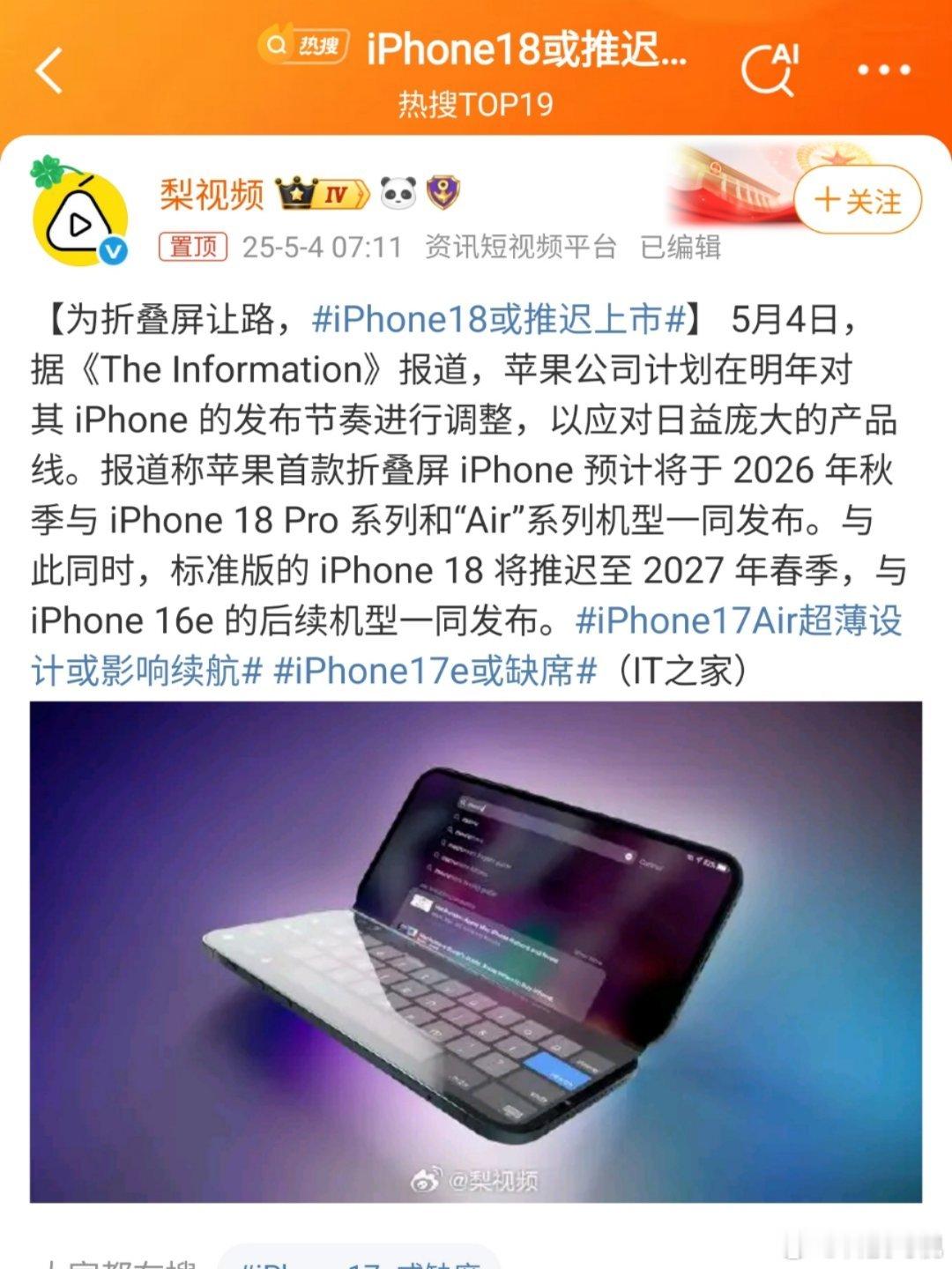 iPhone18或推迟上市你在放什么屁？[费解] ​​​