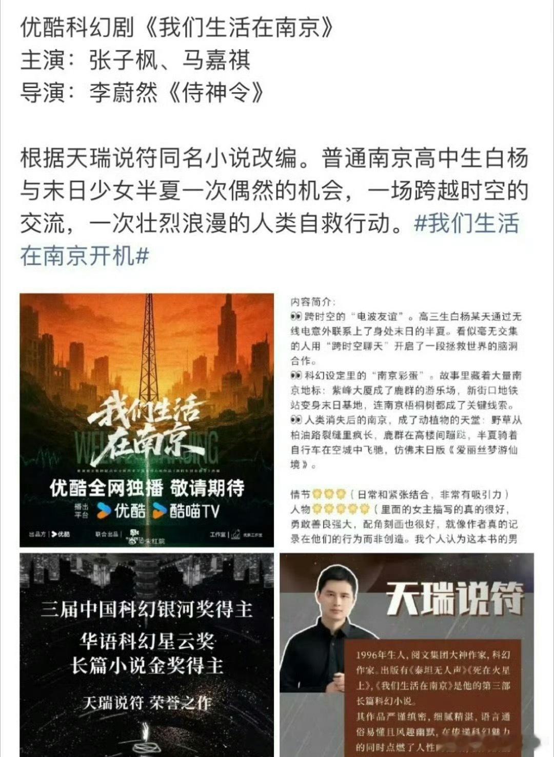 👖《我们生活在南京》张子枫、马嘉祺，期待值如何 ​​​