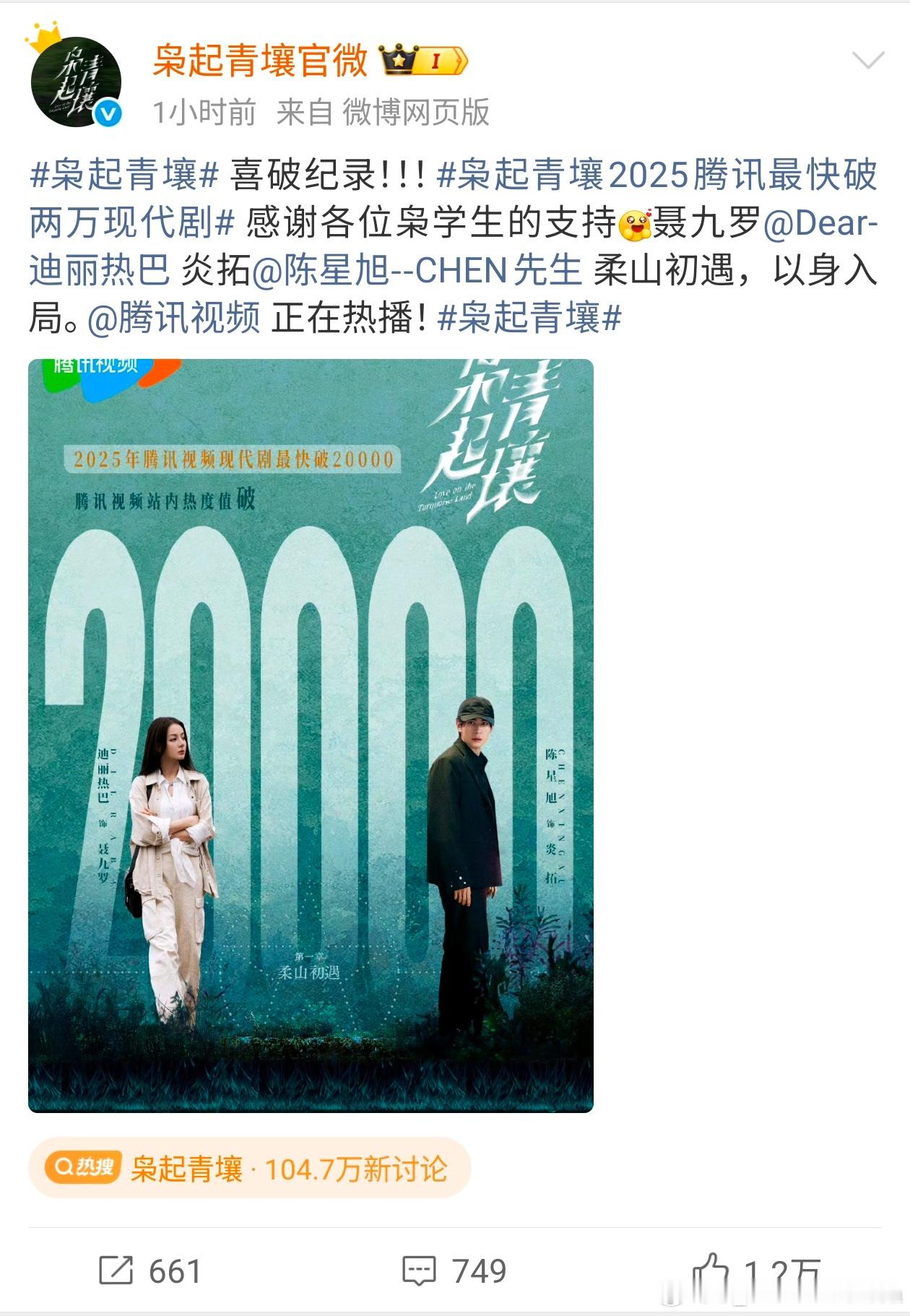 我靠这枭起青壤也太牛了！官博连发战报开播才多久就破25000了妈呀！一会我就去开