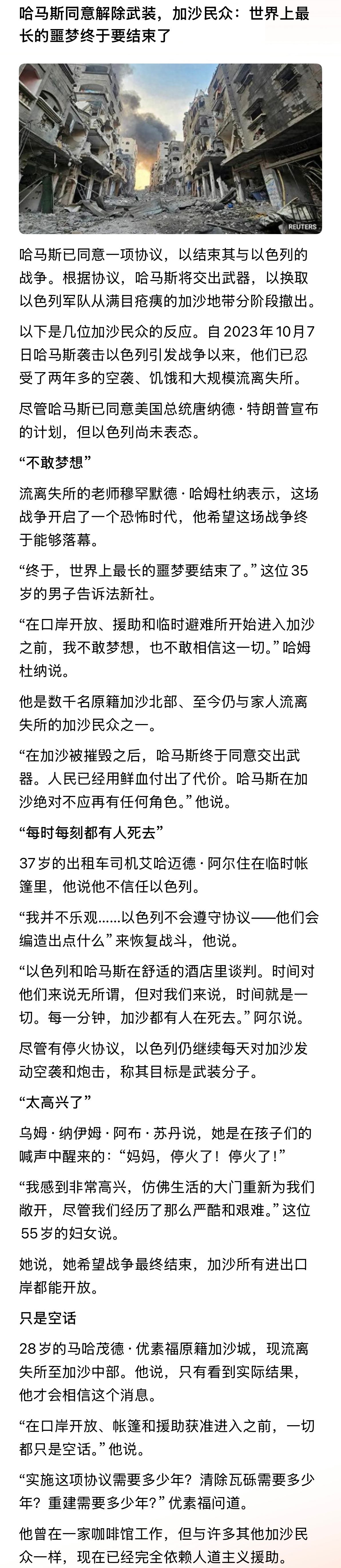 加沙人民终于迎来了和平的龧光。。。哈马斯同意解除武装，加沙民众：世界上最长的噩梦