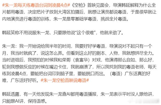 朱一龙粤语每天练到凌晨4点听完采访才知晓，荧幕地道粤语，是一月争分夺秒突击训练?