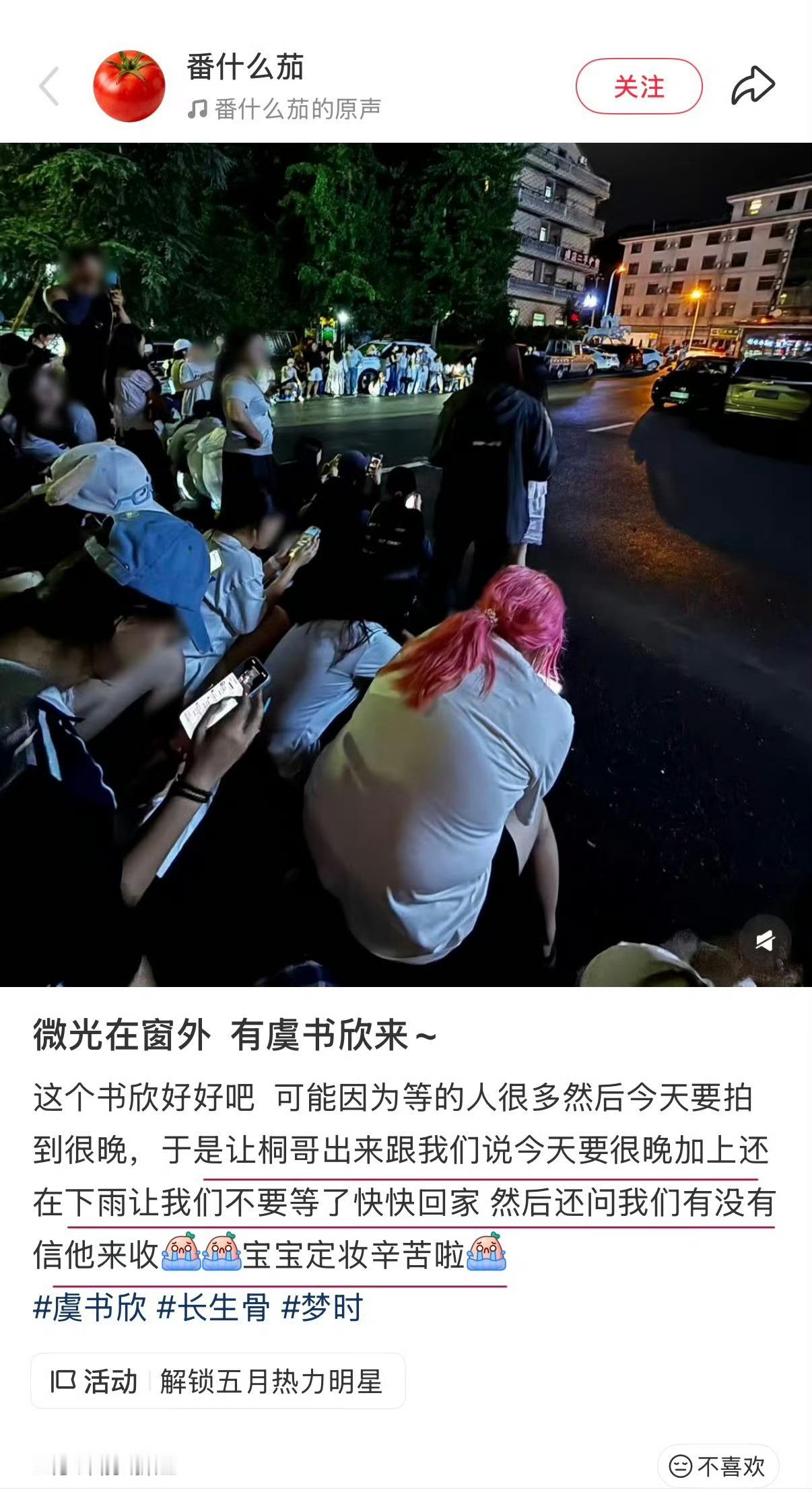虞书欣长生骨第一天就请客会叮嘱保镖说太晚了让粉丝回家  但是知道粉丝肯定不会走于