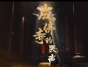 唐诡3成佛寺的哭声预告 ​​​​唐诡3成佛寺的哭声预告，唐朝诡事录之长安三大诡案