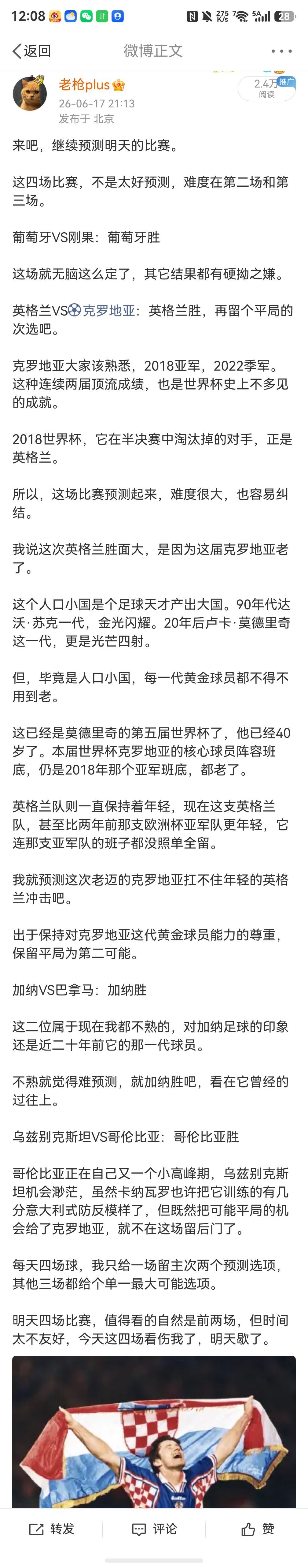 来，复盘昨天的预测。先列比分，葡萄牙VS刚果民主共和国 1：1，英格兰VS克罗地