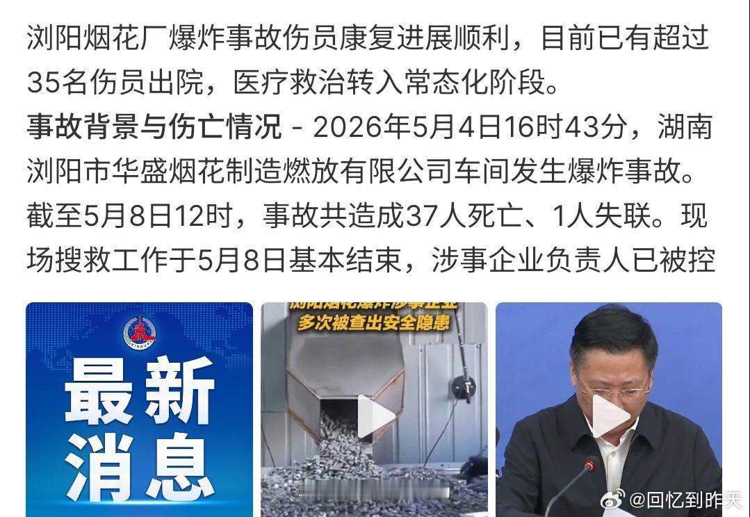 浏阳烟花厂爆炸事故已有36人出院浏阳烟花厂爆炸事故已有36人出院，他们也算康复出