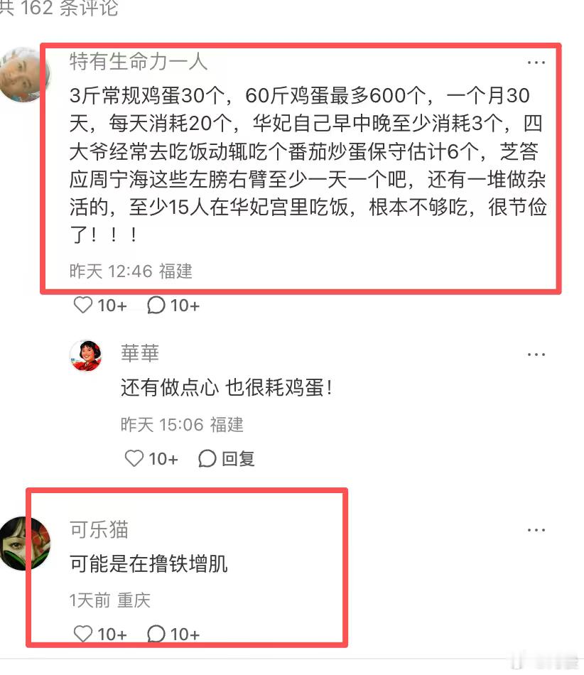 甄嬛传华妃一个月吃了60斤鸡蛋500条鱼 十级甄学家连华妃吃多少蛋都要算。这惊人