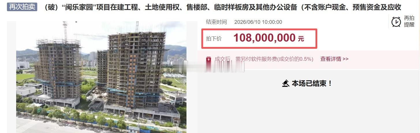 1.08亿拍下！福州这座“烂尾”住宅项目迎接盘方！有望推动续建据了解，作为昔日江