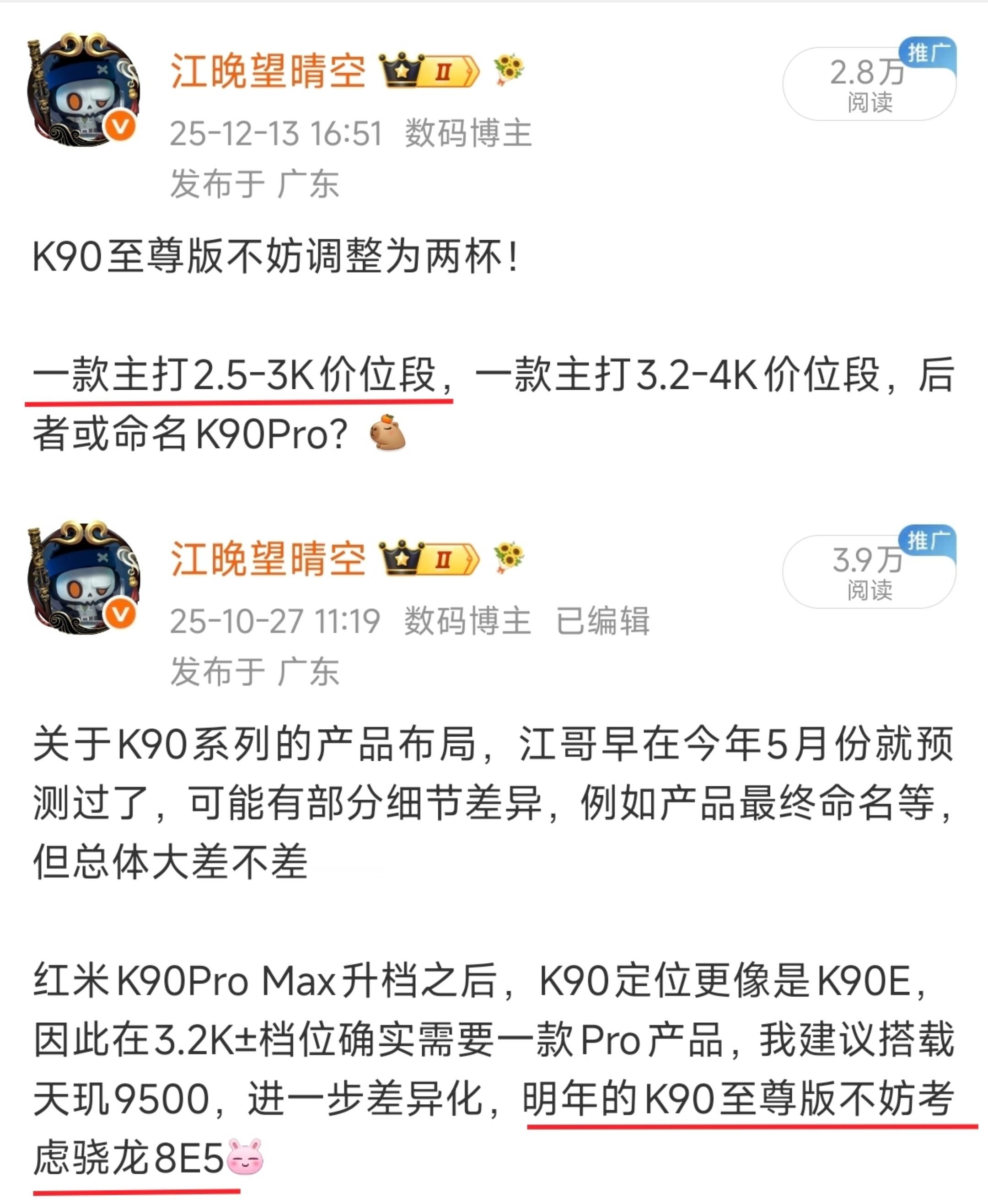 关于红米K90至尊版和红米K90Max，跟我去年的预测大差不差～然而红米K90至