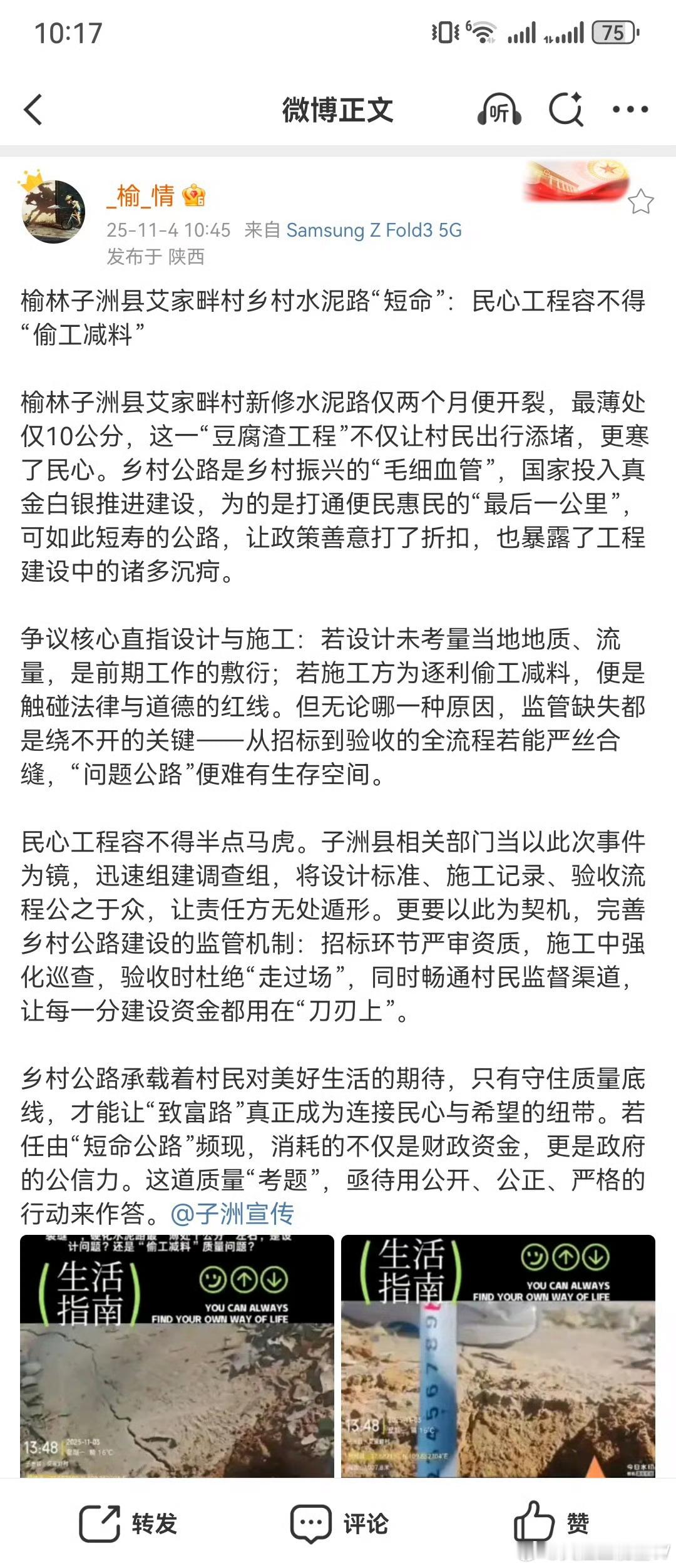 三秦二三事[超话]【榆林子洲县艾家畔村乡村水泥路“短命”：民心工程容不得“偷工减