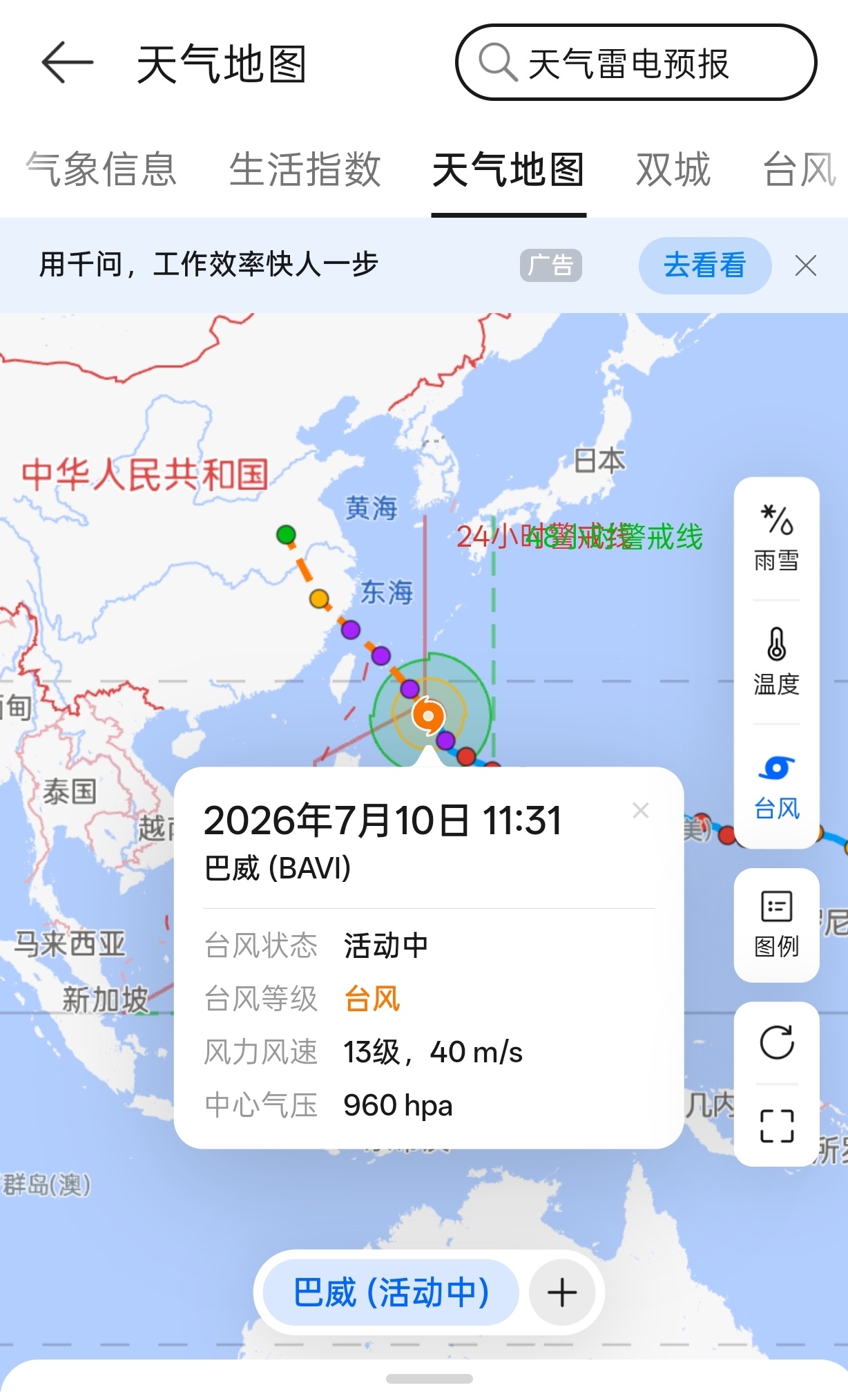 苹果和安卓天气预报谁更准 毫无疑问是国内的手机，因为它接入了本地气象局的实时预警