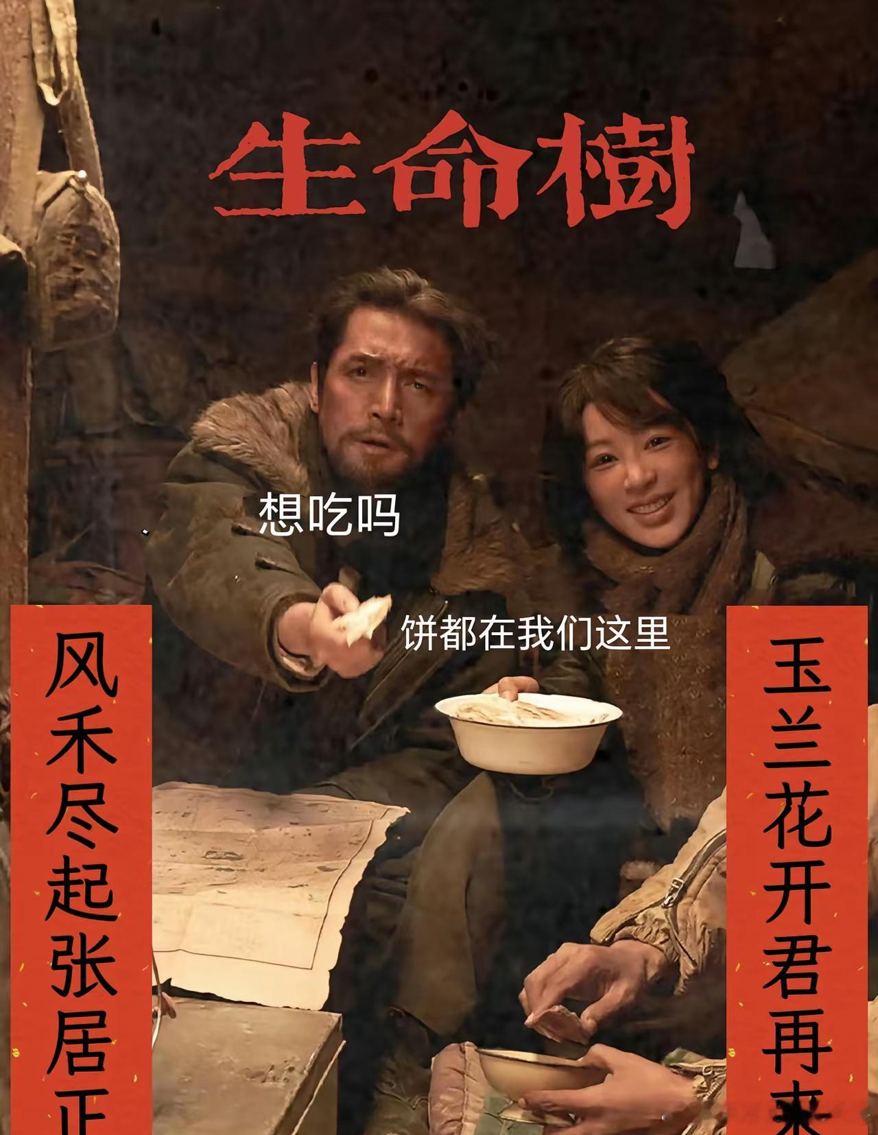 胡歌、杨紫的生命树海报这张设计得很不错很有梗苦尽甘来的感觉 ​​​