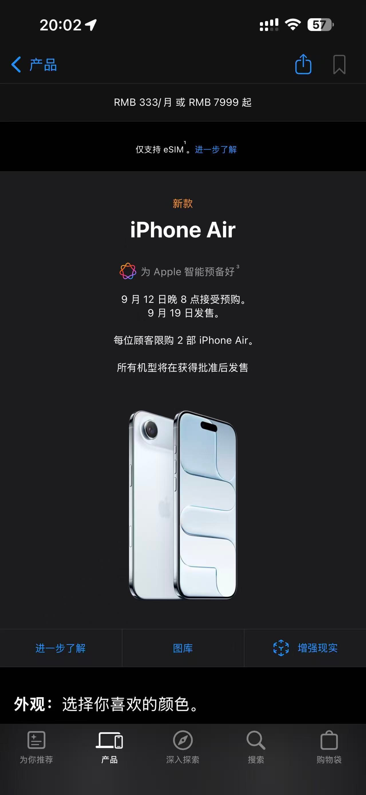 iPhone Air 国行延期发售了？？图一为昨天截图，图二是今天。看样子今天晚