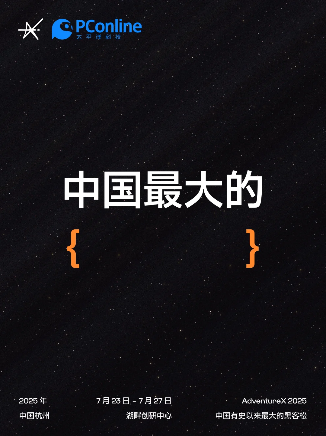 这个夏天最大的黑客松来了！