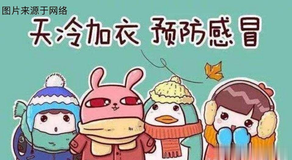 立冬节气养生要点——生活养生要保暖。　立冬后气候寒冷，人体免疫力下降，特别是我国