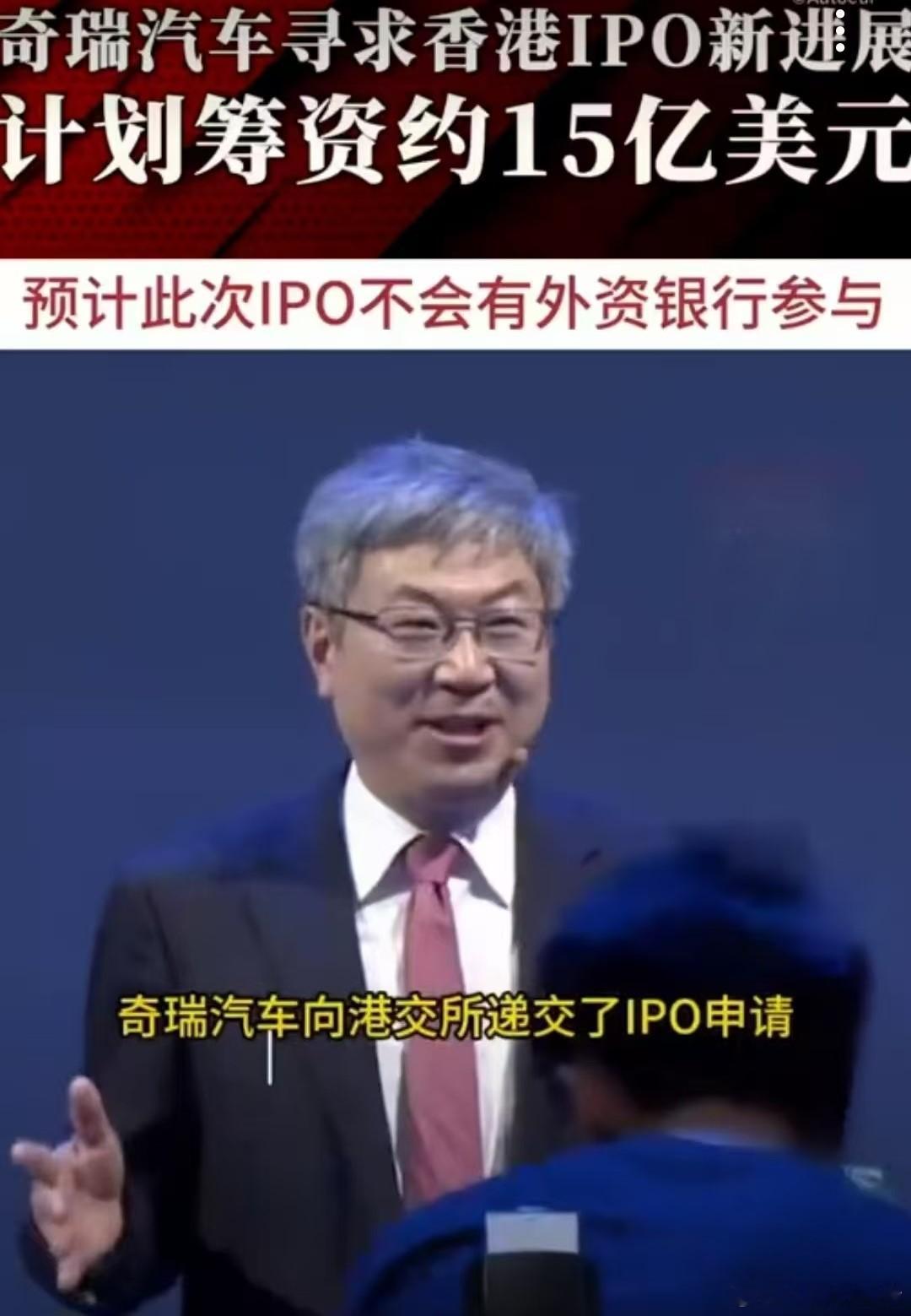 曝奇瑞汽车将赴港IPO5月6日，据财联社报道，知情人士透露，奇瑞汽车计划于香港首