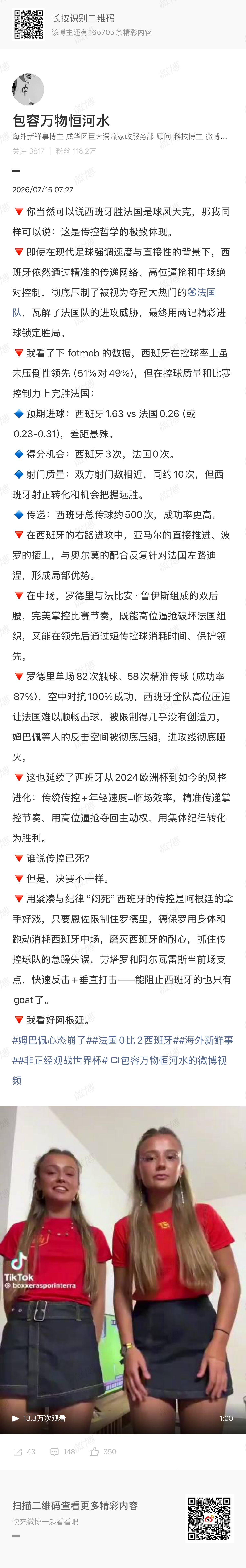 🔻决赛我看好阿根廷。英格兰vs阿根廷英阿大战 自由搏击海外新鲜事非正经观战世界