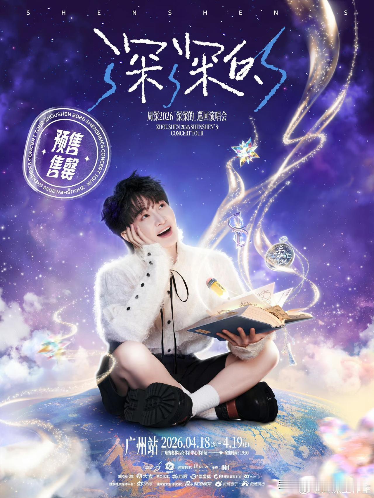 门票已经全部售罄啦！说实话，这抢票速度也太吓人了！

但这就是深深的魅力，国民歌