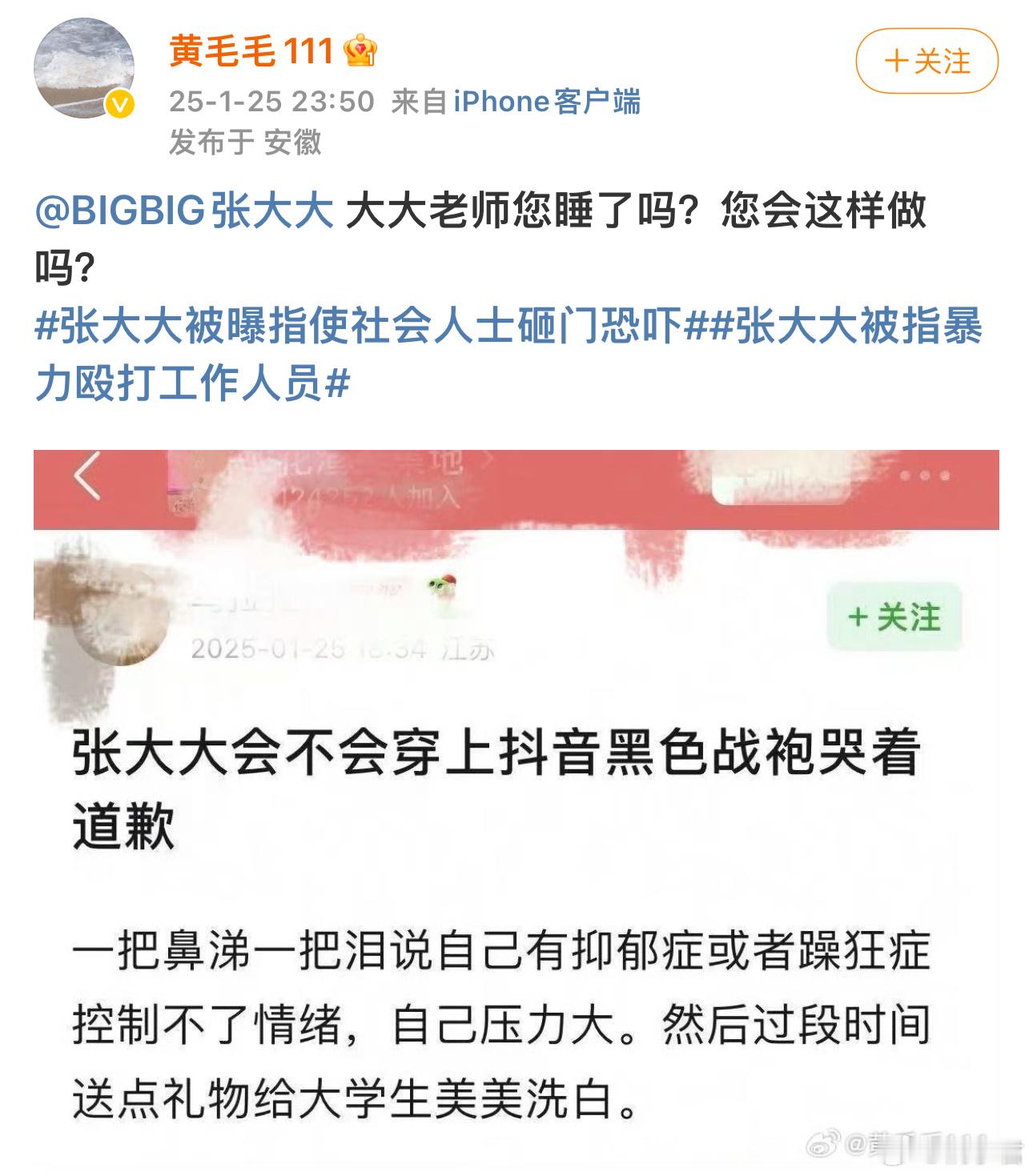 黄毛毛问张大大睡了吗 爆料张大大事件主人公黄毛毛凌晨发博并配图配文“大大老师您睡