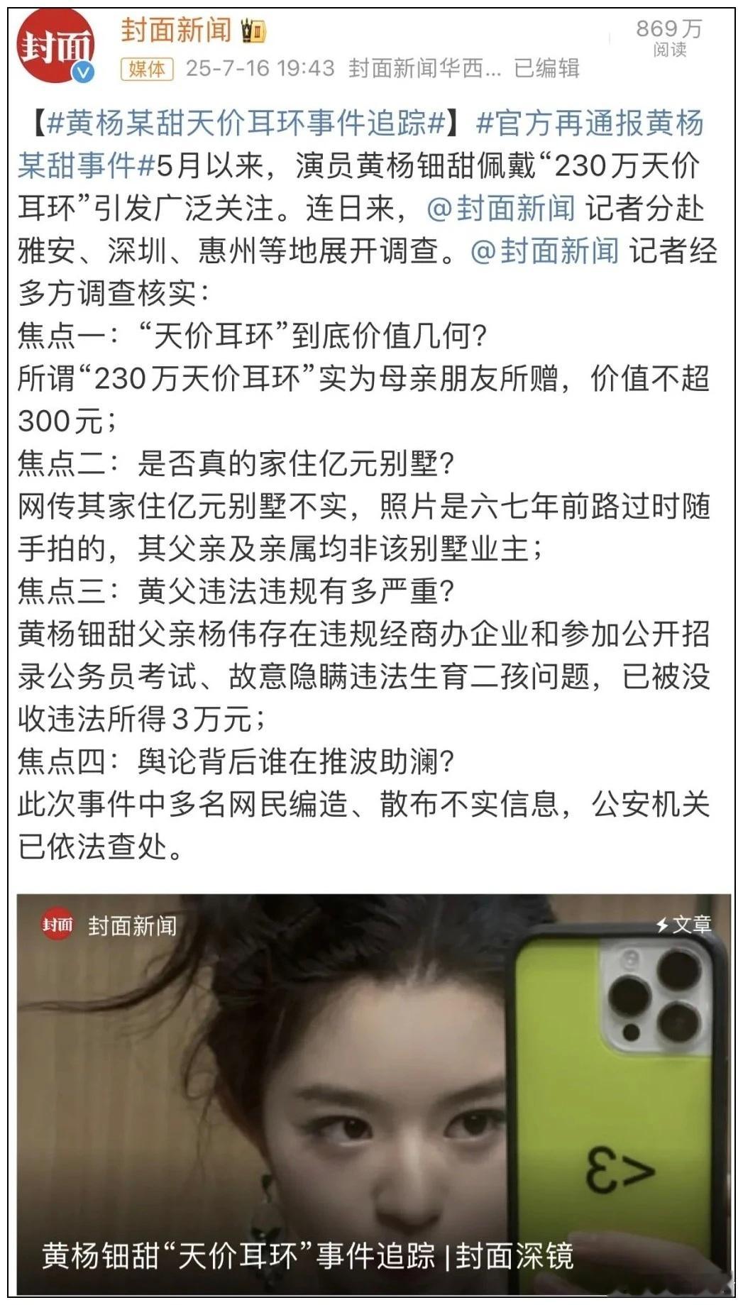 黄杨小姐的天价耳环仅值100多元，这就尴尬了... 大家还记得上个月闹得沸沸扬扬