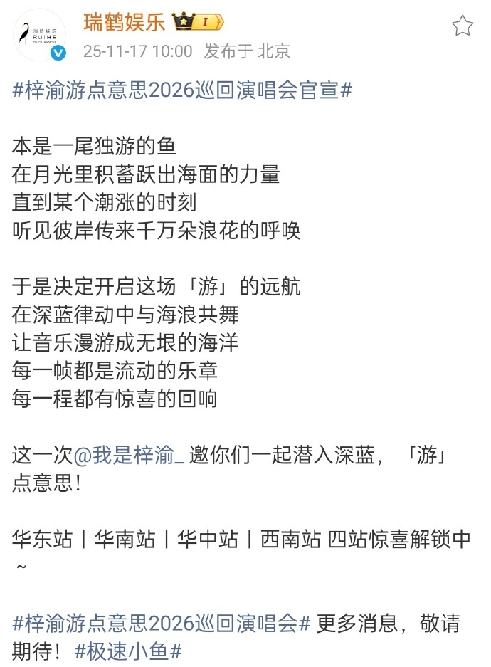 音乐热忱点亮四站，舞台上的他光芒万丈。陪伴是最长情的支持，坐等共赴这场音乐之约。