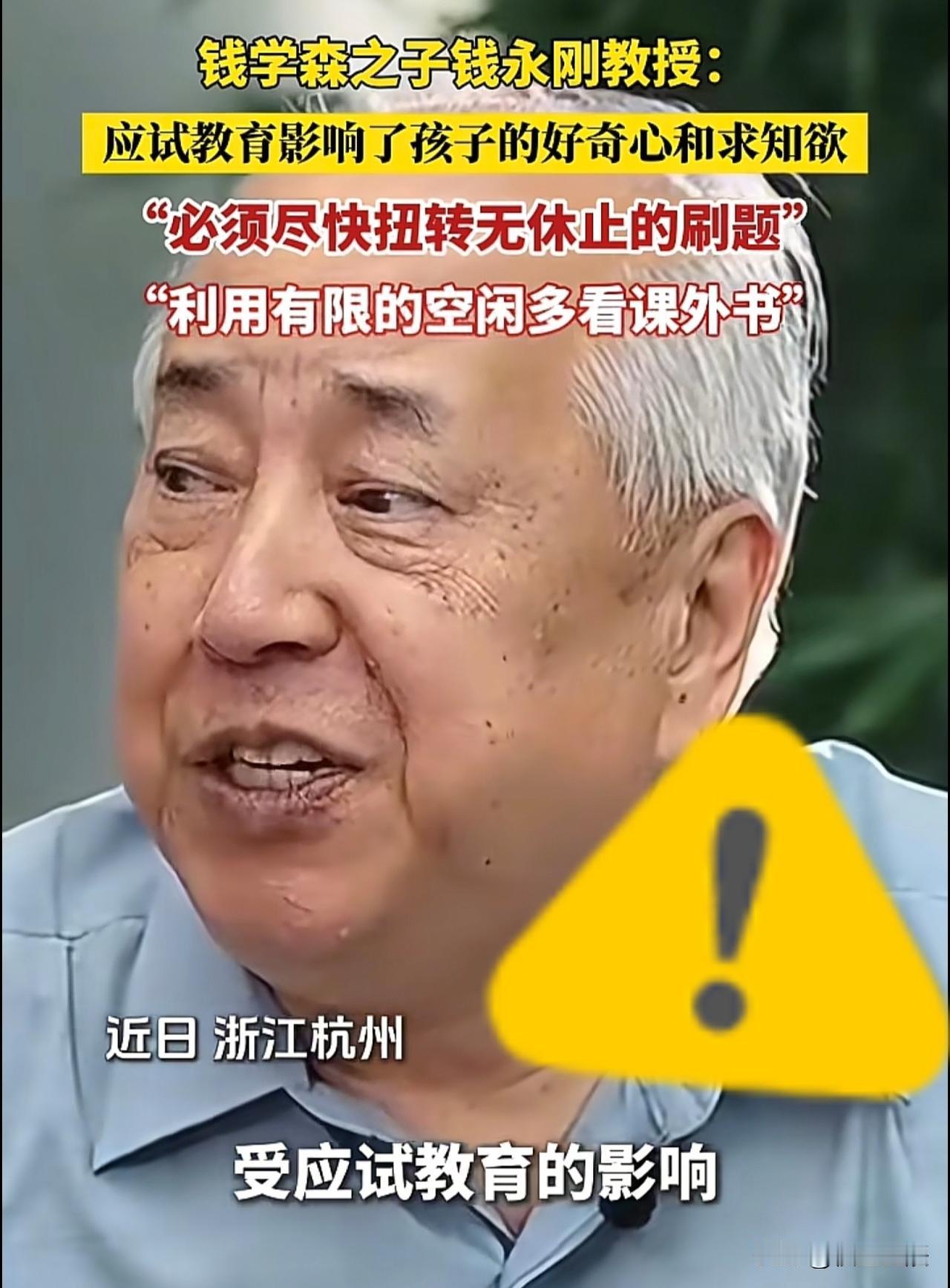 钱学森之子钱永刚揭教育痛点：
高中生日均刷题4小时，六成只为应付考试！分数与求知