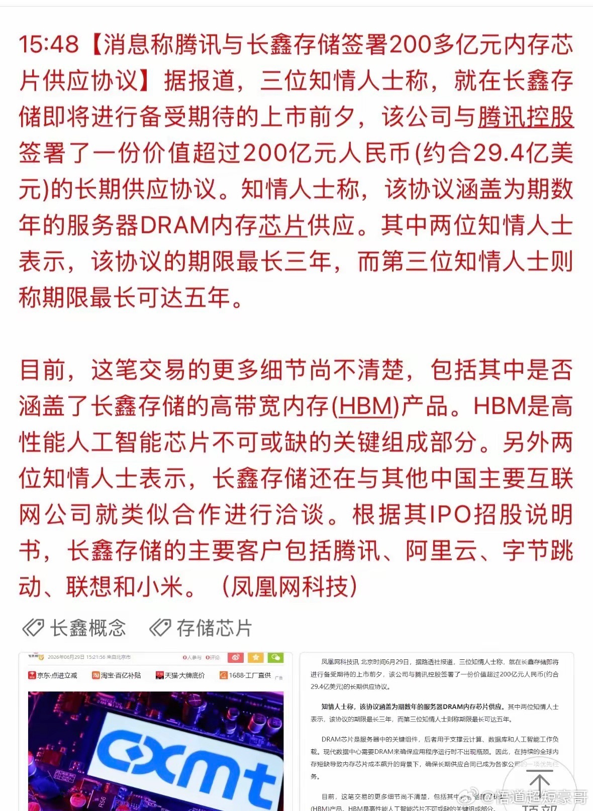 腾讯与长鑫存储签200亿大单利好！腾讯与长鑫签署 200 亿订单合同，长鑫概念明
